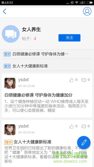 養(yǎng)生大學(xué)堂 v1.0.6 安卓版 1