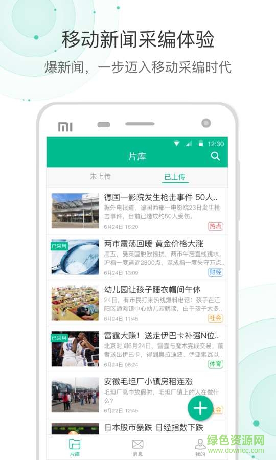 爆新聞手機(jī)版 v1.2 安卓版 0