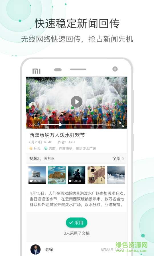 爆新聞手機(jī)版 v1.2 安卓版 3