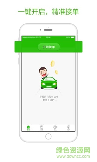 呱呱出行司機(jī)端 v1.0 安卓版 1
