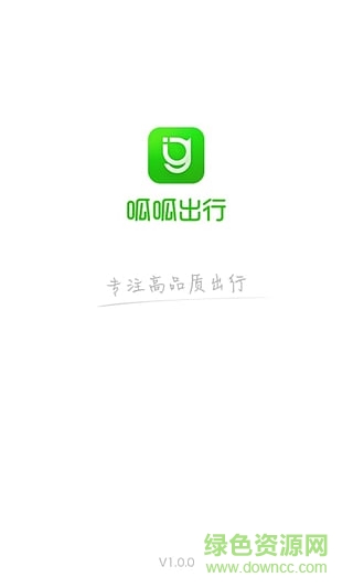 呱呱出行司機(jī)端 v1.0 安卓版 2