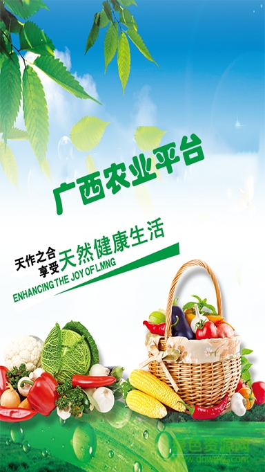 廣西農(nóng)業(yè)平臺(tái) v1.0.0 安卓版 0