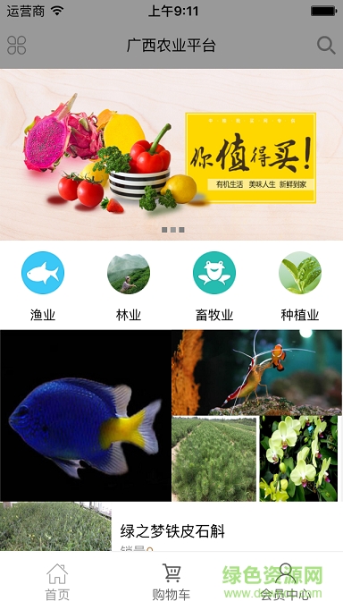 廣西農(nóng)業(yè)平臺(tái) v1.0.0 安卓版 1