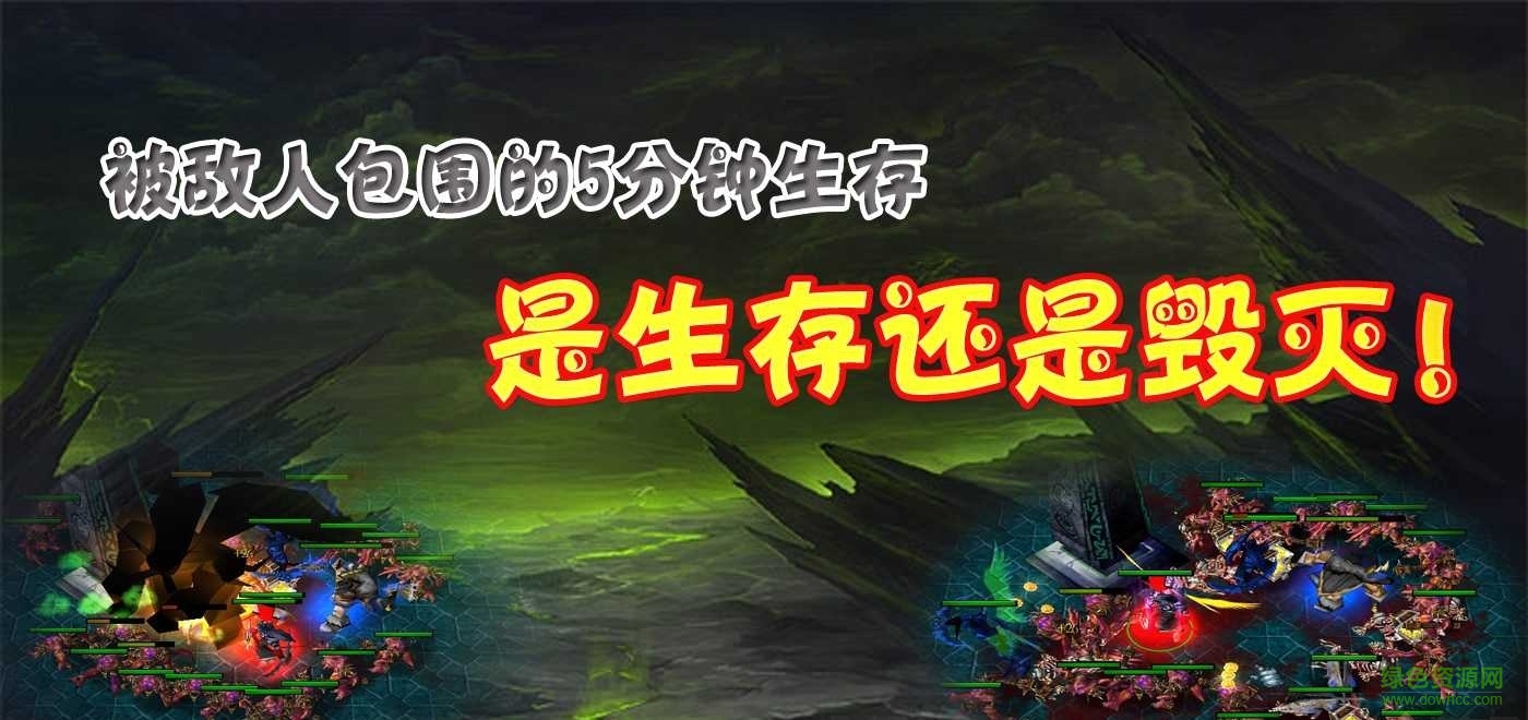 人族的反擊測試版5.01  0