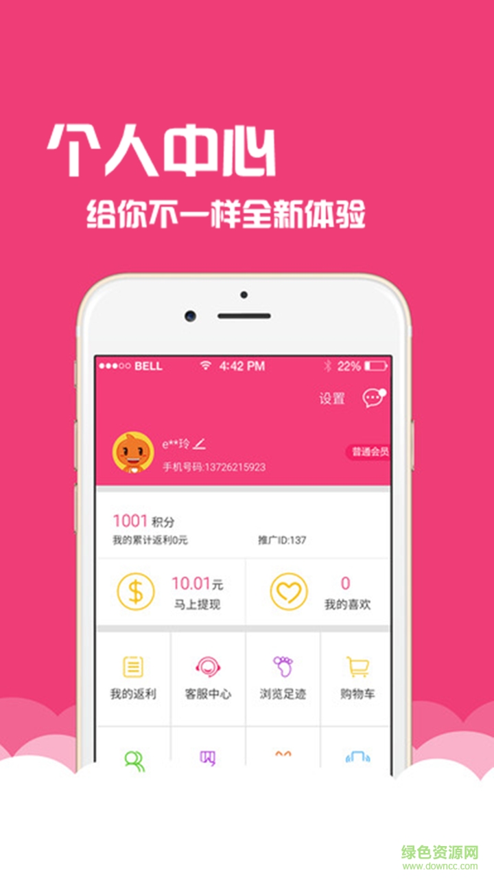 惠美佳手機(jī)客戶端 v1.0 安卓版 1