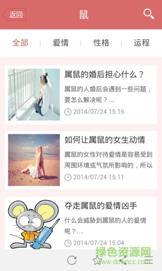 生肖運(yùn)勢(shì)手機(jī)版 v1.0 安卓版 2