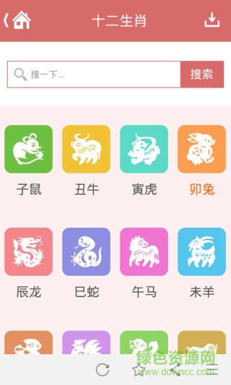 生肖運(yùn)勢(shì)手機(jī)版 v1.0 安卓版 1