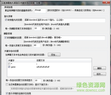 斗魚(yú)彈幕助手pc版載