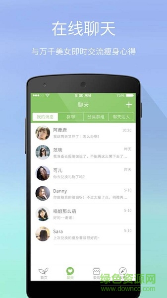 每日一瘦手機版 v3.4.0 安卓版 1