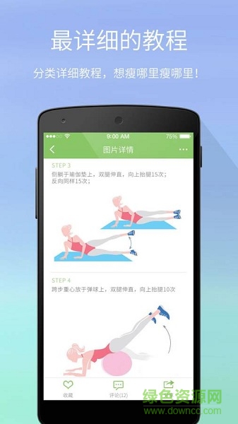 每日一瘦手機版 v3.4.0 安卓版 3