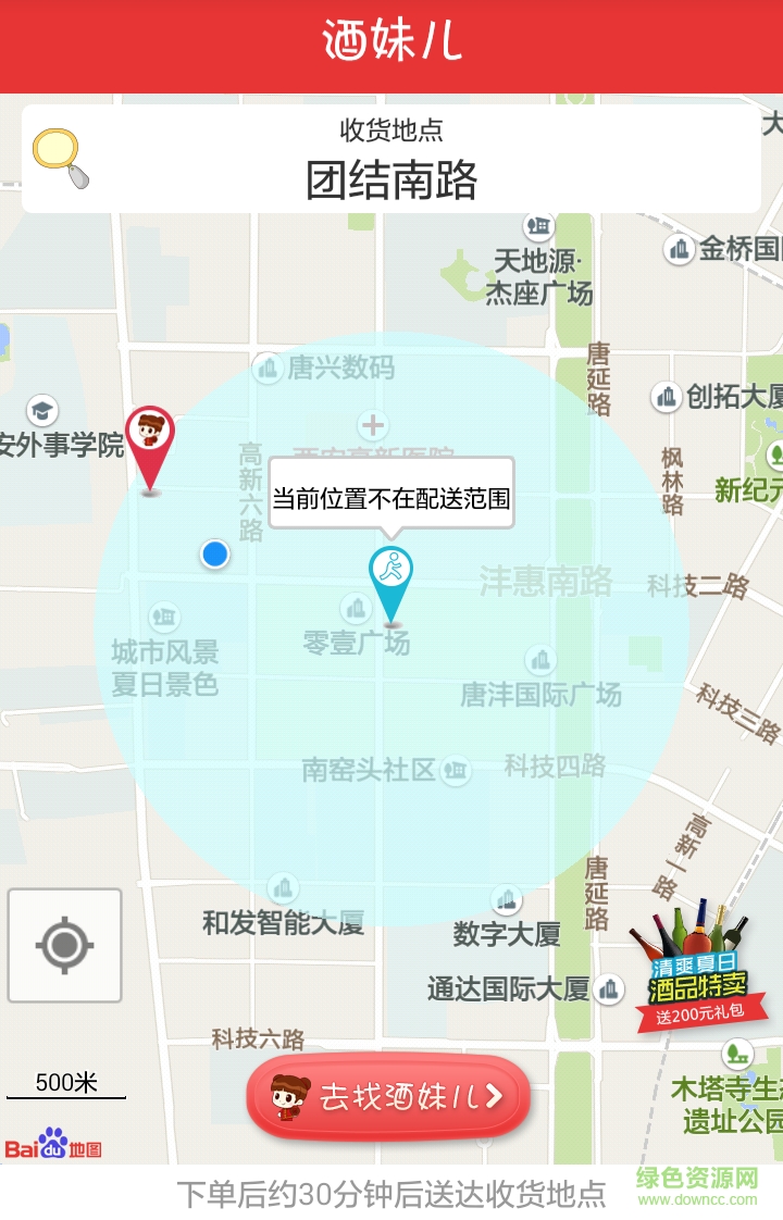 酒妹兒手機客戶端 v1.2 安卓版 0