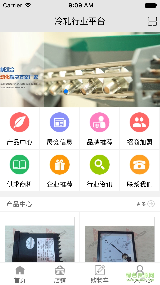 冷軋行業(yè)平臺 v2.0.0 安卓版 0