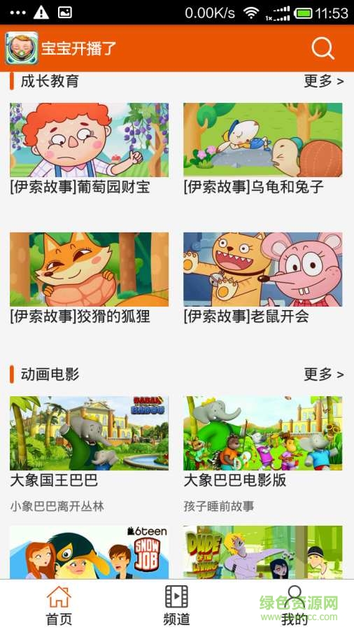 寶寶開播了手機版 v1.0 安卓版 3