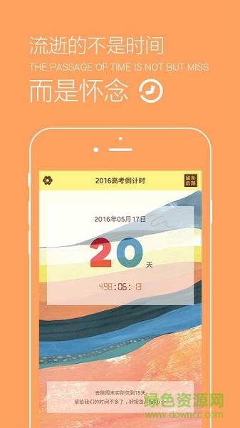 2017高考倒計時 v2.3.5 安卓版 0