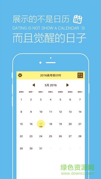 2017高考倒計時 v2.3.5 安卓版 1