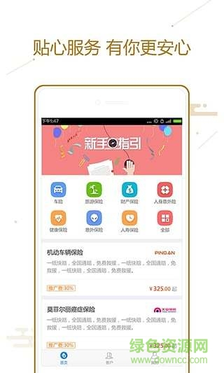 保險(xiǎn)幫幫手機(jī)客戶端 v1.2.0 安卓版 0