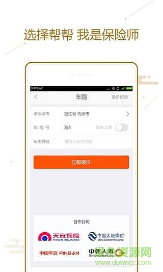 保險(xiǎn)幫幫手機(jī)客戶端 v1.2.0 安卓版 1