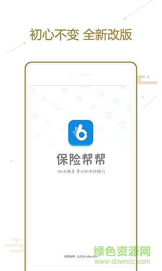 保險(xiǎn)幫幫手機(jī)客戶端 v1.2.0 安卓版 3