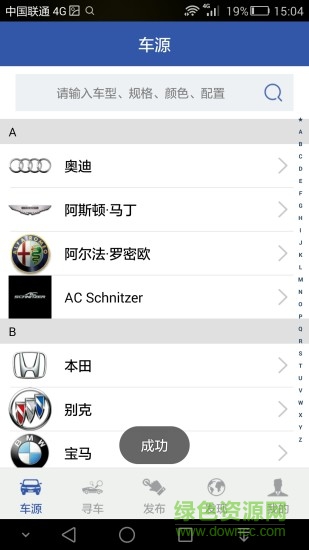 惠車界 v3.7 安卓版 3