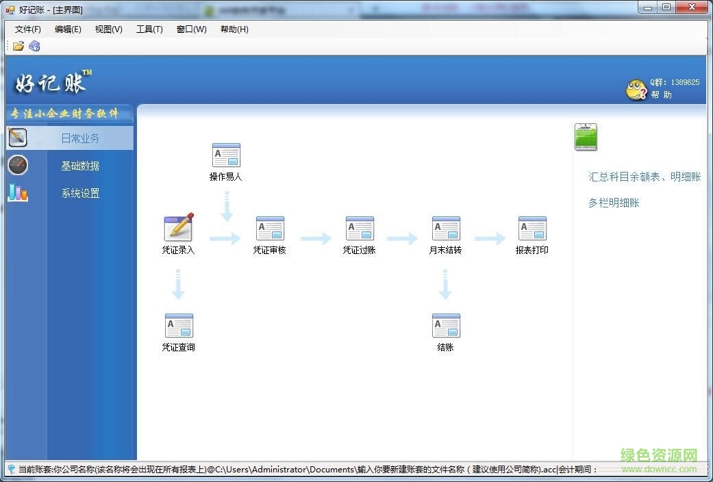 好記賬 v1.0.15.127 綠色版 0