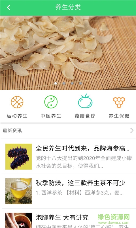 仙桃養(yǎng)生網(wǎng) v1.0.0 安卓版 2