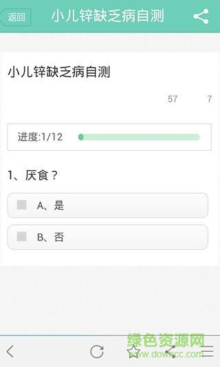 疾病自測手機(jī)版 v2.2 安卓版 3