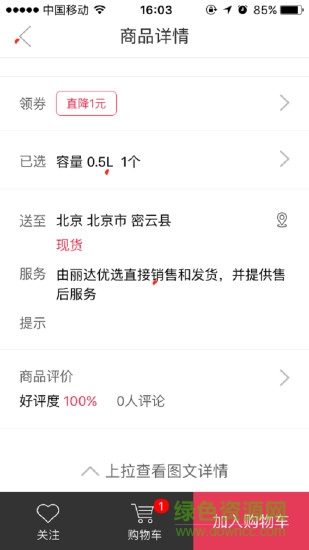 青島麗達優(yōu)選 v2.1.0 安卓最新版 0