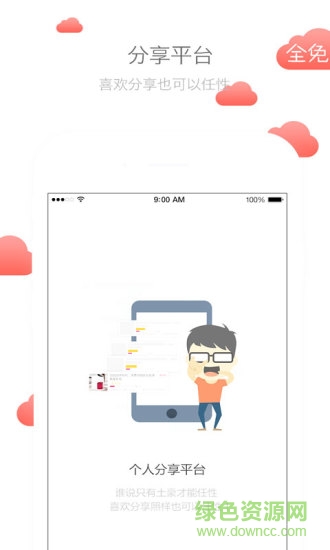 免費啦手機(jī)客戶端 v1.2 安卓版 0