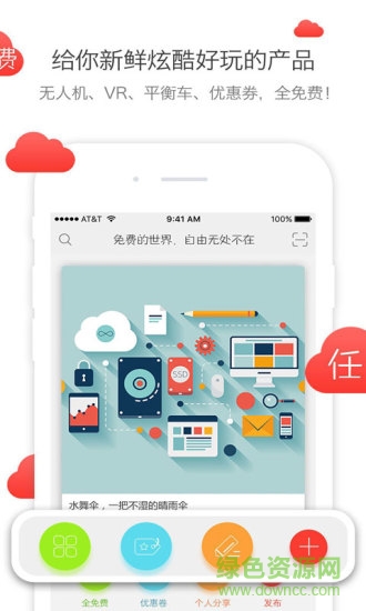 免費啦手機(jī)客戶端 v1.2 安卓版 1
