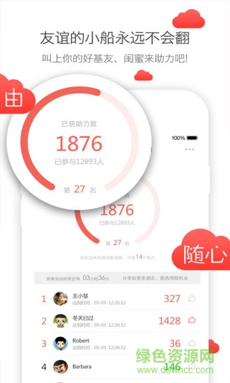免費啦手機(jī)客戶端 v1.2 安卓版 3
