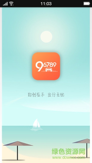 的創(chuàng)約車(chē)客戶端 v1.37 安卓版 1