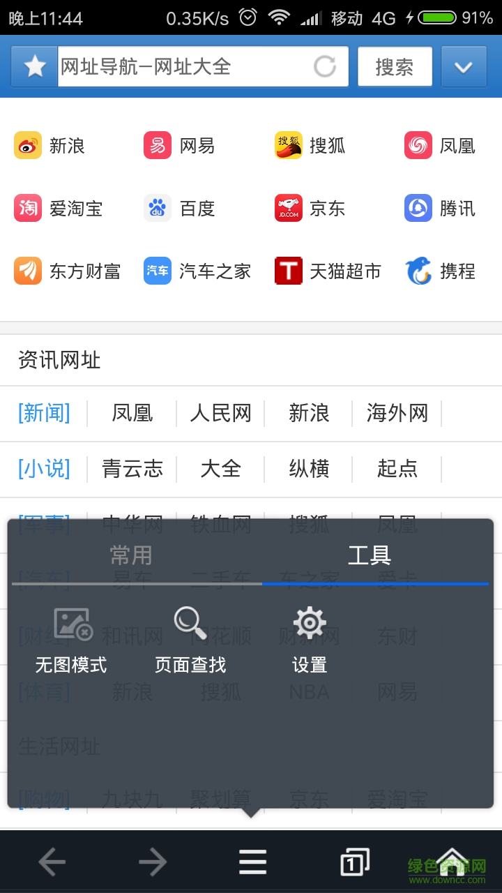 飛速瀏覽器手機版 v1.0 安卓版 1