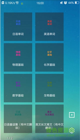 日本留學(xué)學(xué)習(xí)必備手機版 v1.0.11 安卓版 1