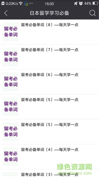 日本留學(xué)學(xué)習(xí)必備手機版 v1.0.11 安卓版 2