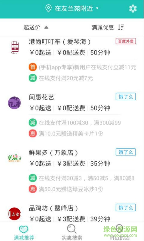 天天最實惠 v1.0.15486 安卓版 2