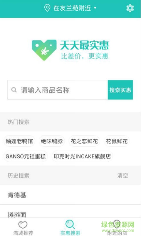 天天最實惠 v1.0.15486 安卓版 3