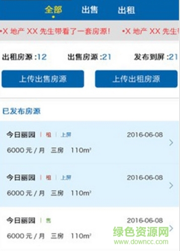 房盟中國 v1.0 安卓版 1