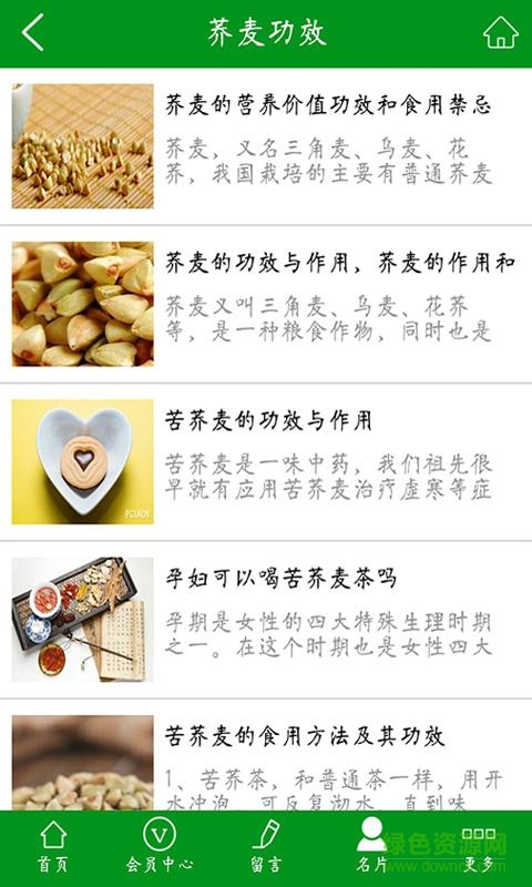蕎佬大客戶端 v1.1 安卓版 1