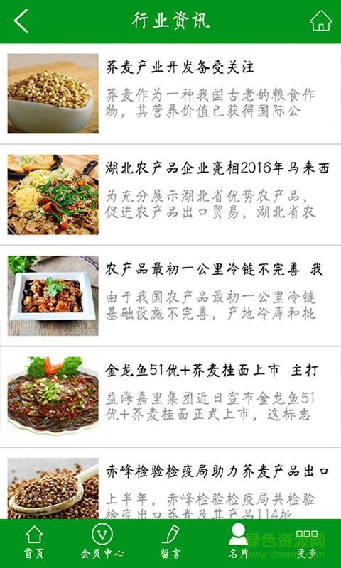 蕎佬大客戶端 v1.1 安卓版 3