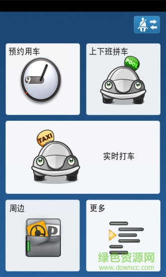 成都打車 v2.3.2 安卓版 0