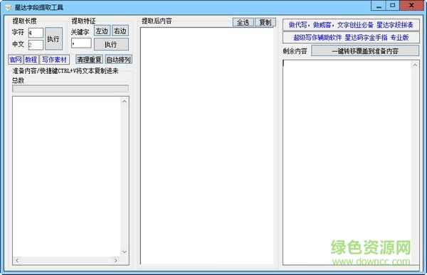 星達(dá)字段提取工具0