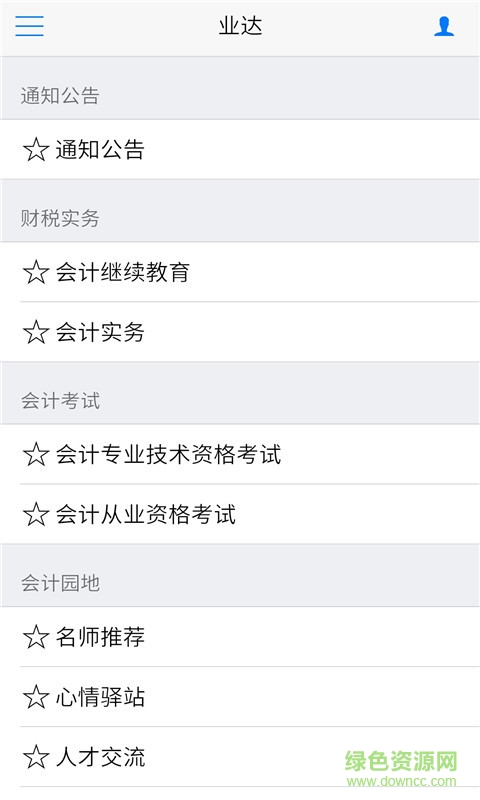業(yè)達(dá)會(huì)計(jì)客戶端 v0.2.1 安卓版 1