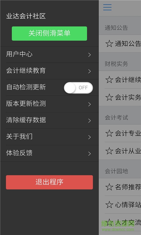 業(yè)達(dá)會(huì)計(jì)客戶端 v0.2.1 安卓版 2