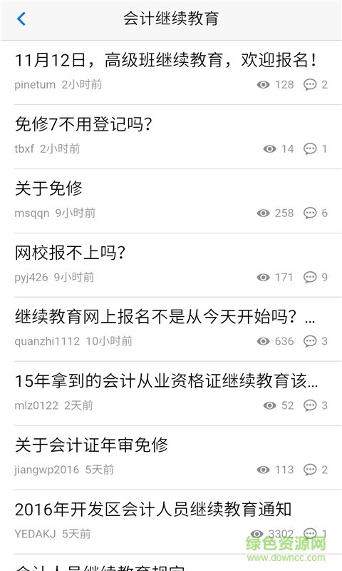 業(yè)達(dá)會(huì)計(jì)客戶端 v0.2.1 安卓版 3