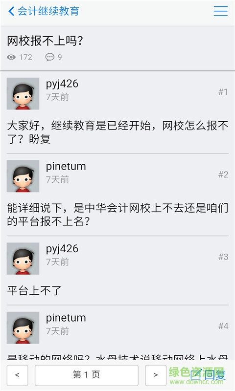 業(yè)達(dá)會(huì)計(jì)客戶端 v0.2.1 安卓版 4