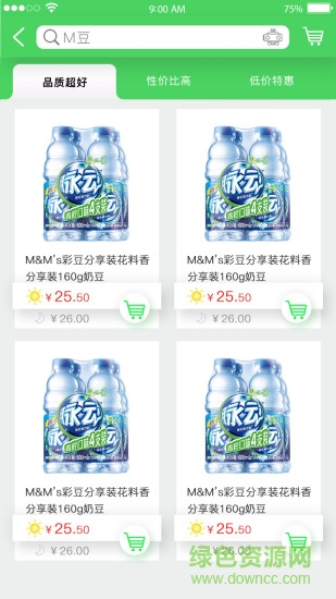 宜速家客戶端 v1.0.0 安卓版 1