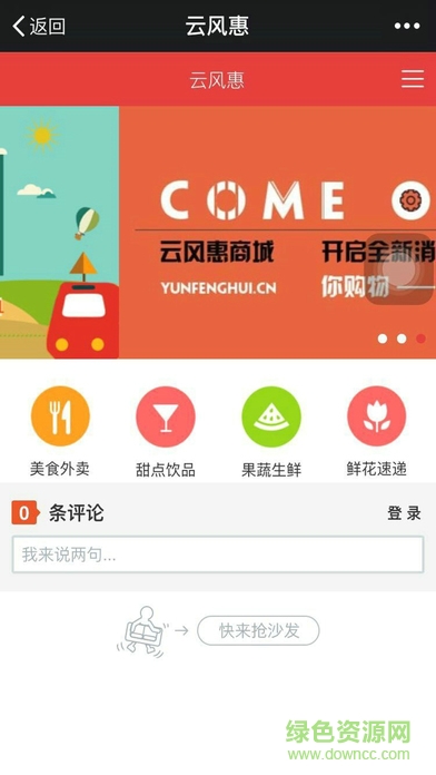 云風(fēng)惠商城app v1.0.0 安卓版 0