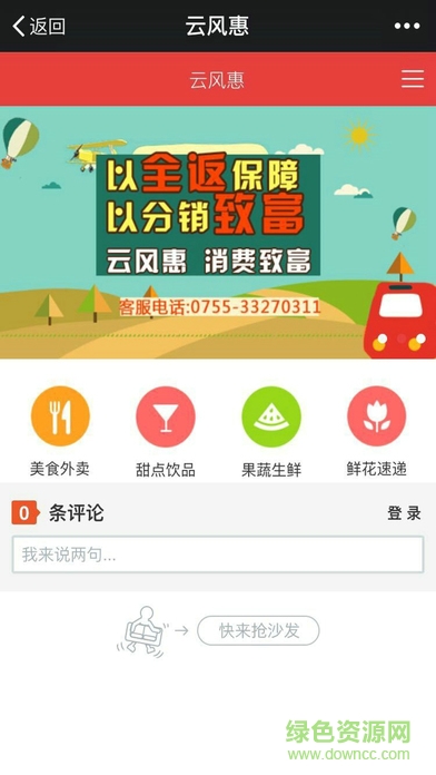 云風(fēng)惠app