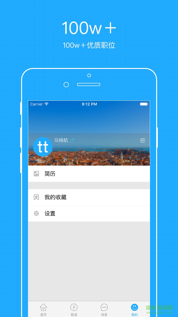 招聘頭條手機(jī)客戶(hù)端 v1.0.7 官網(wǎng)安卓版 2