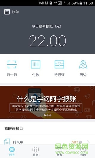 阿字報賬電商平臺(阿字全報) v0.9.21 安卓版 0